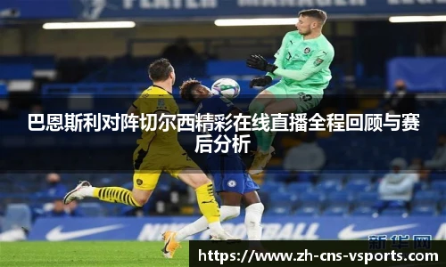 VSport登录入口